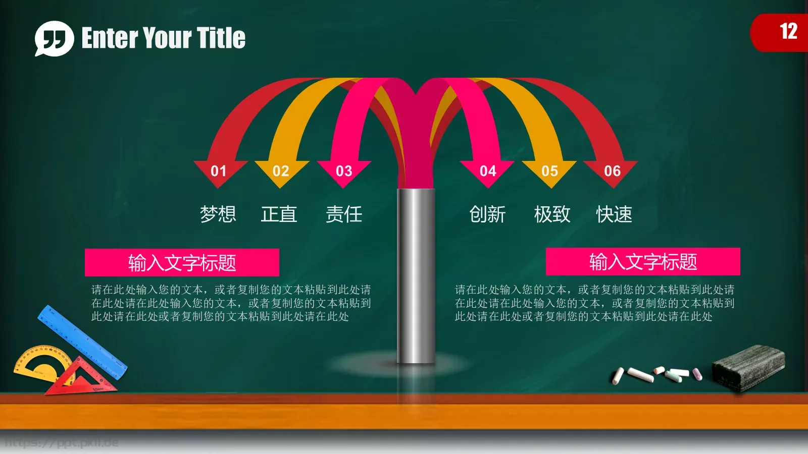 儿童卡通黑板教育培训PPT模板 第 12 页预览图