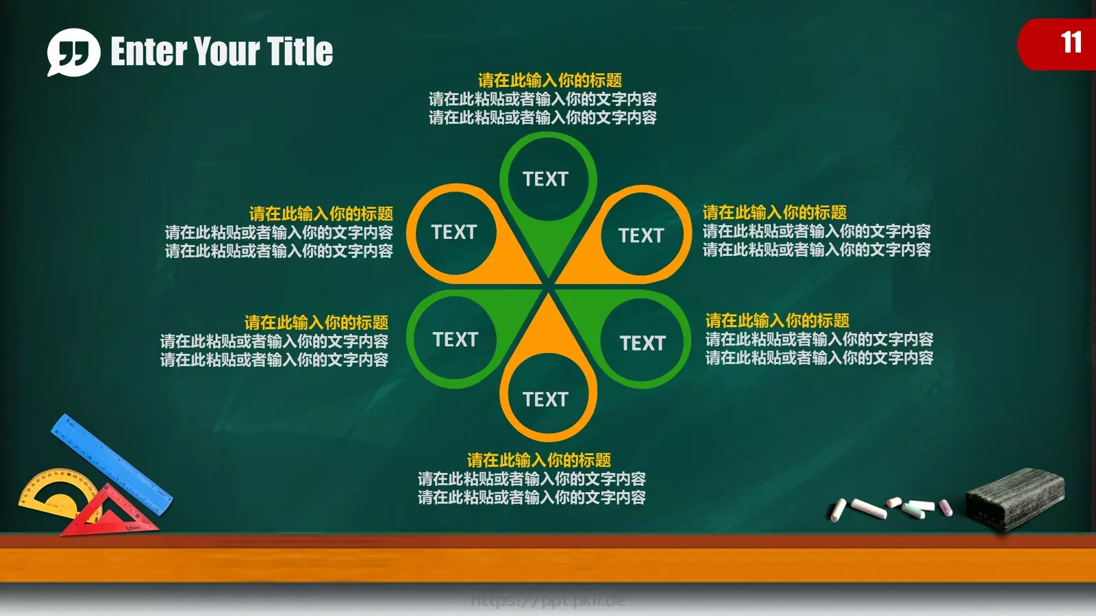儿童卡通黑板教育培训PPT模板 第 11 页预览图