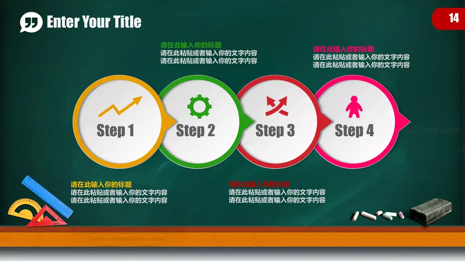 儿童卡通黑板教育培训PPT模板 第 14 页预览图