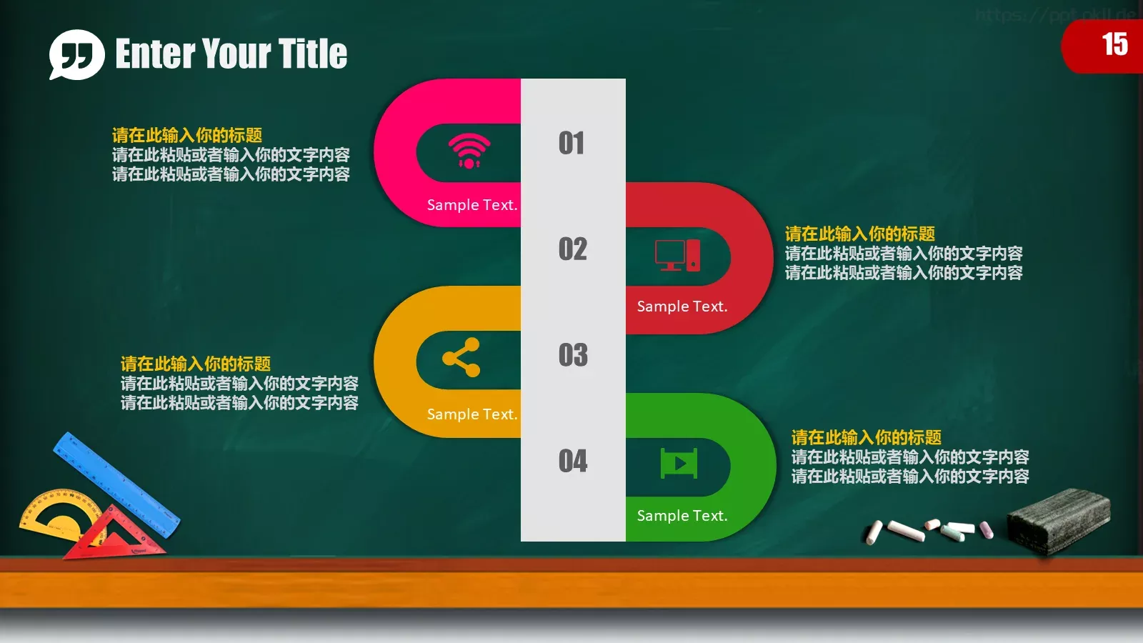 儿童卡通黑板教育培训PPT模板 第 15 页预览图