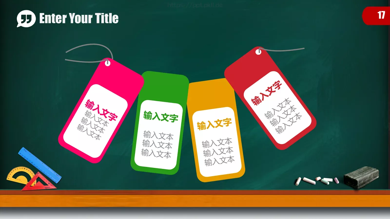 儿童卡通黑板教育培训PPT模板 第 17 页预览图