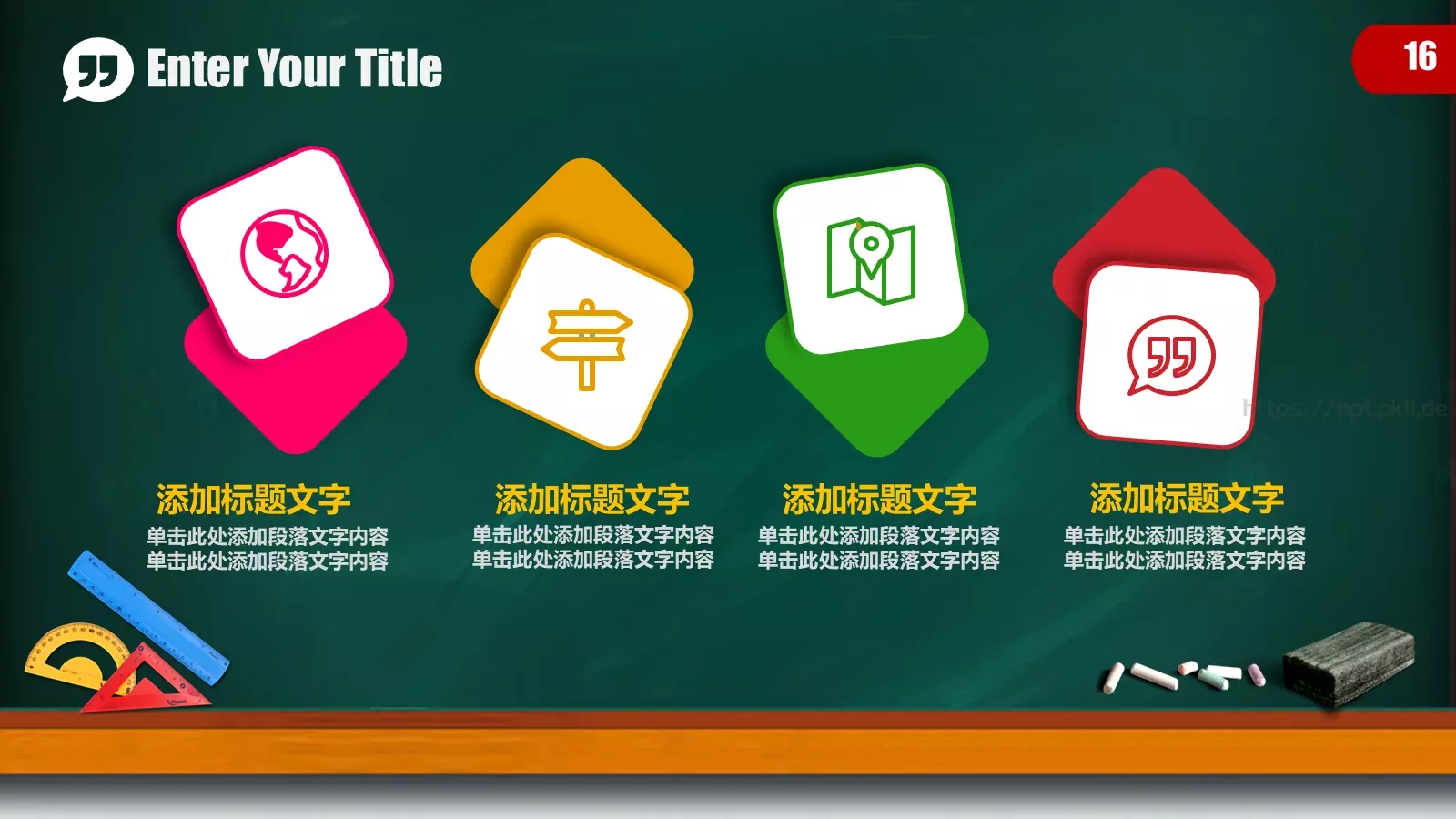 儿童卡通黑板教育培训PPT模板 第 16 页预览图