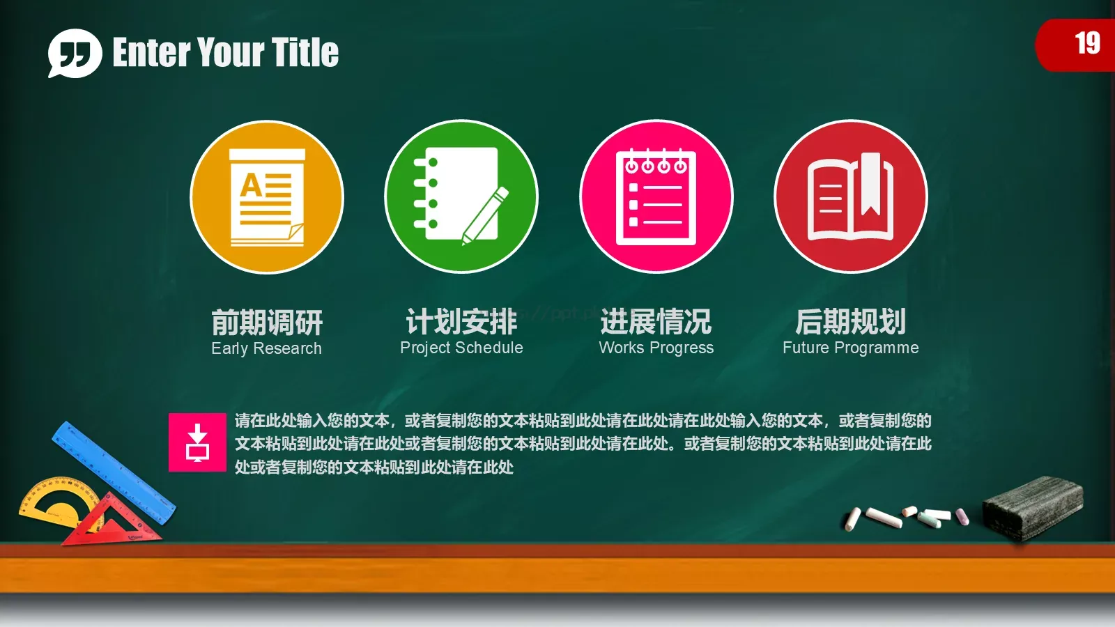 儿童卡通黑板教育培训PPT模板 第 19 页预览图