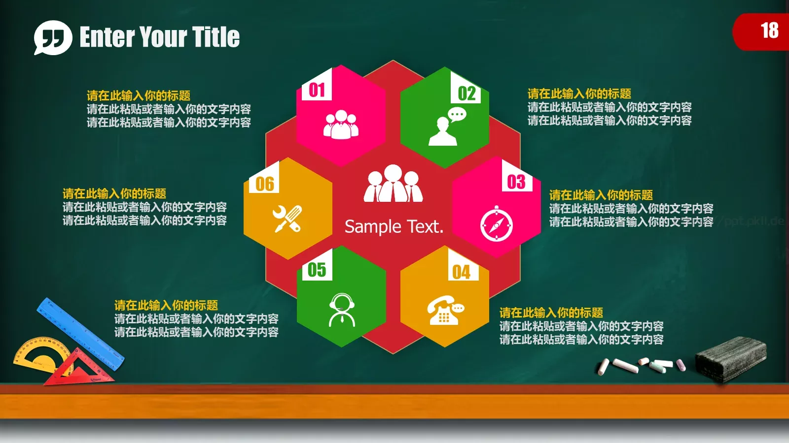 儿童卡通黑板教育培训PPT模板 第 18 页预览图