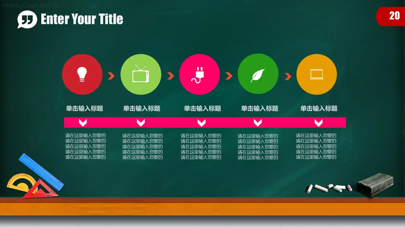 儿童卡通黑板教育培训PPT模板 第 20 页预览图