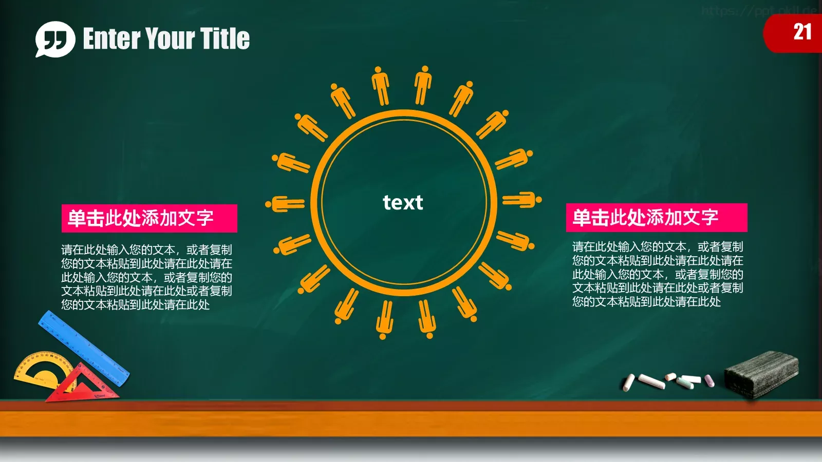 儿童卡通黑板教育培训PPT模板 第 21 页预览图