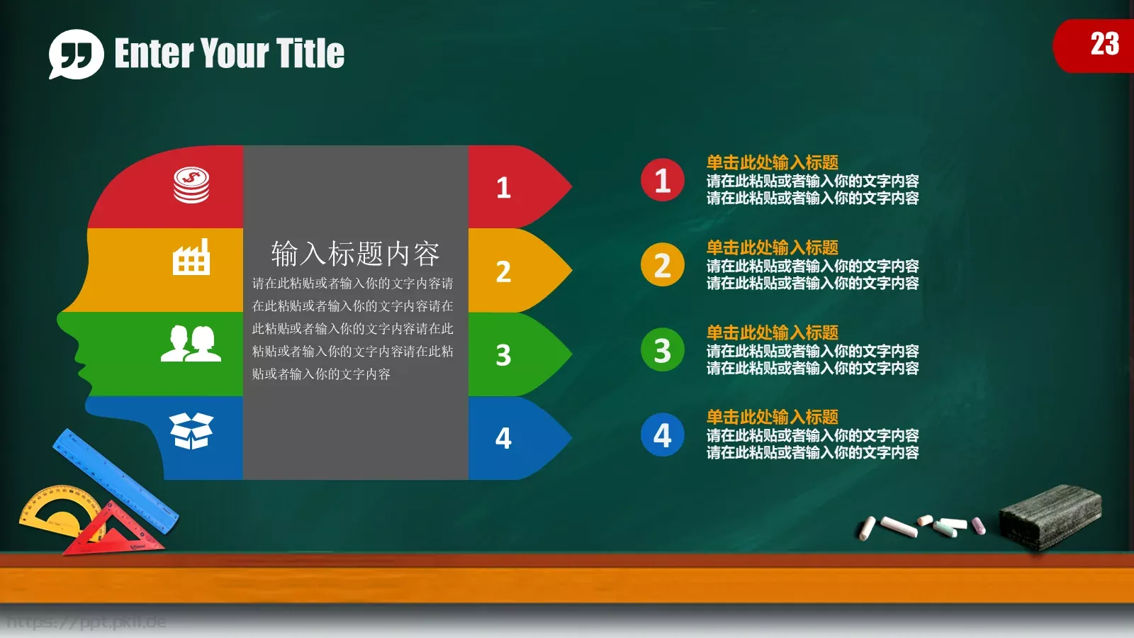 儿童卡通黑板教育培训PPT模板 第 23 页预览图