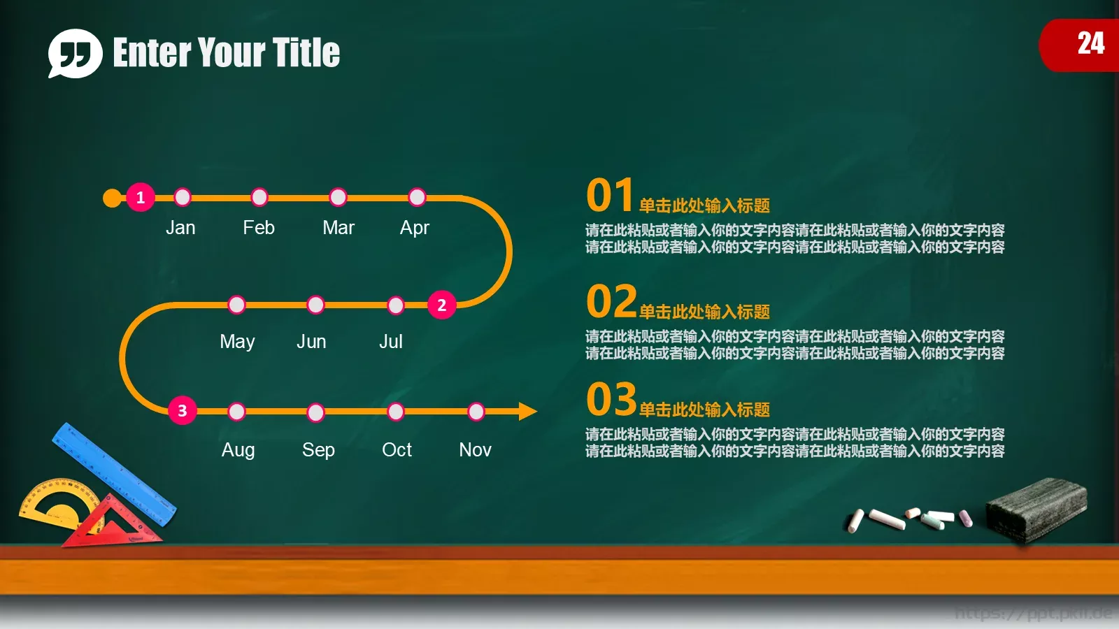 儿童卡通黑板教育培训PPT模板 第 24 页预览图