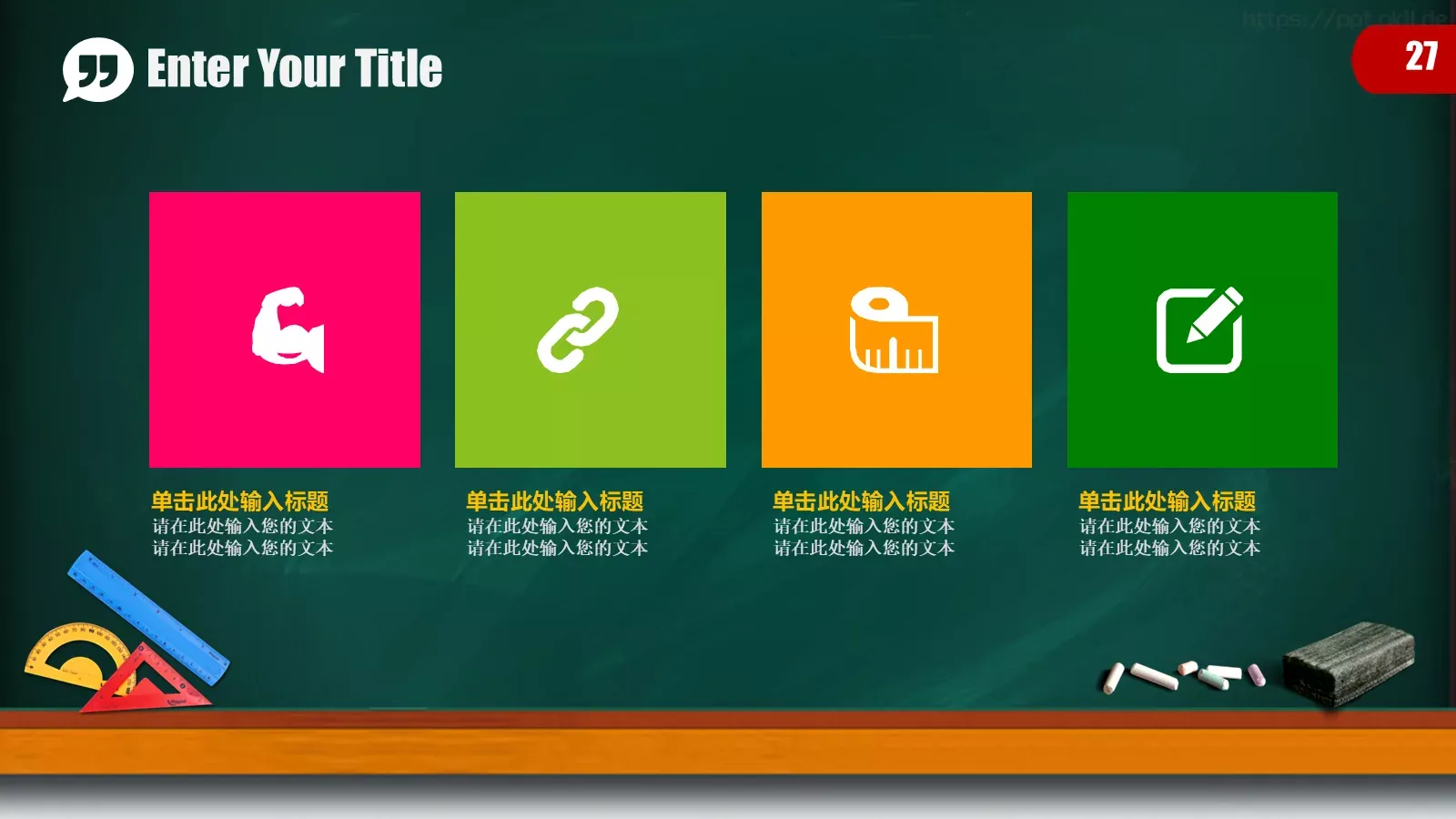 儿童卡通黑板教育培训PPT模板 第 27 页预览图