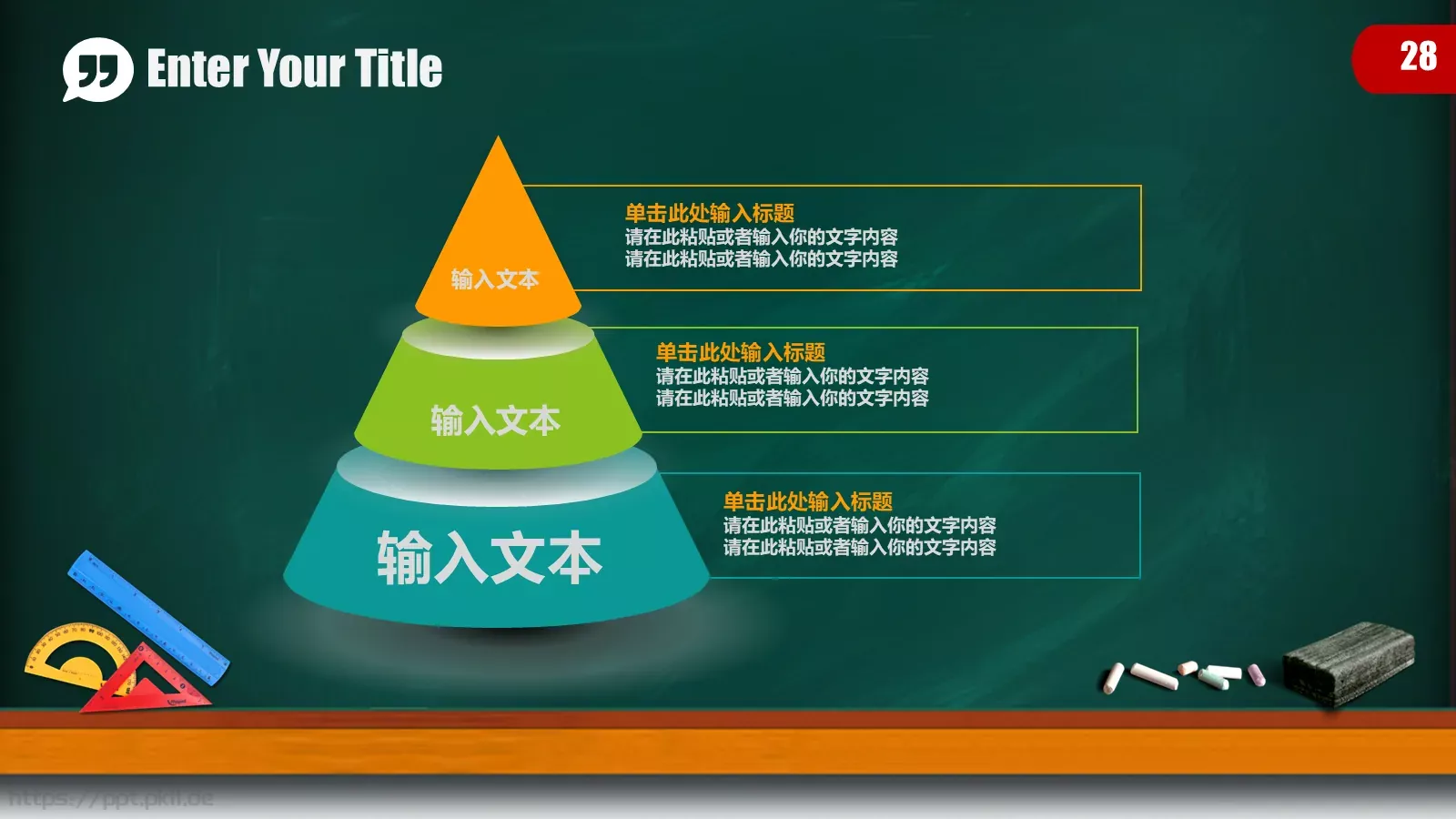 儿童卡通黑板教育培训PPT模板 第 28 页预览图