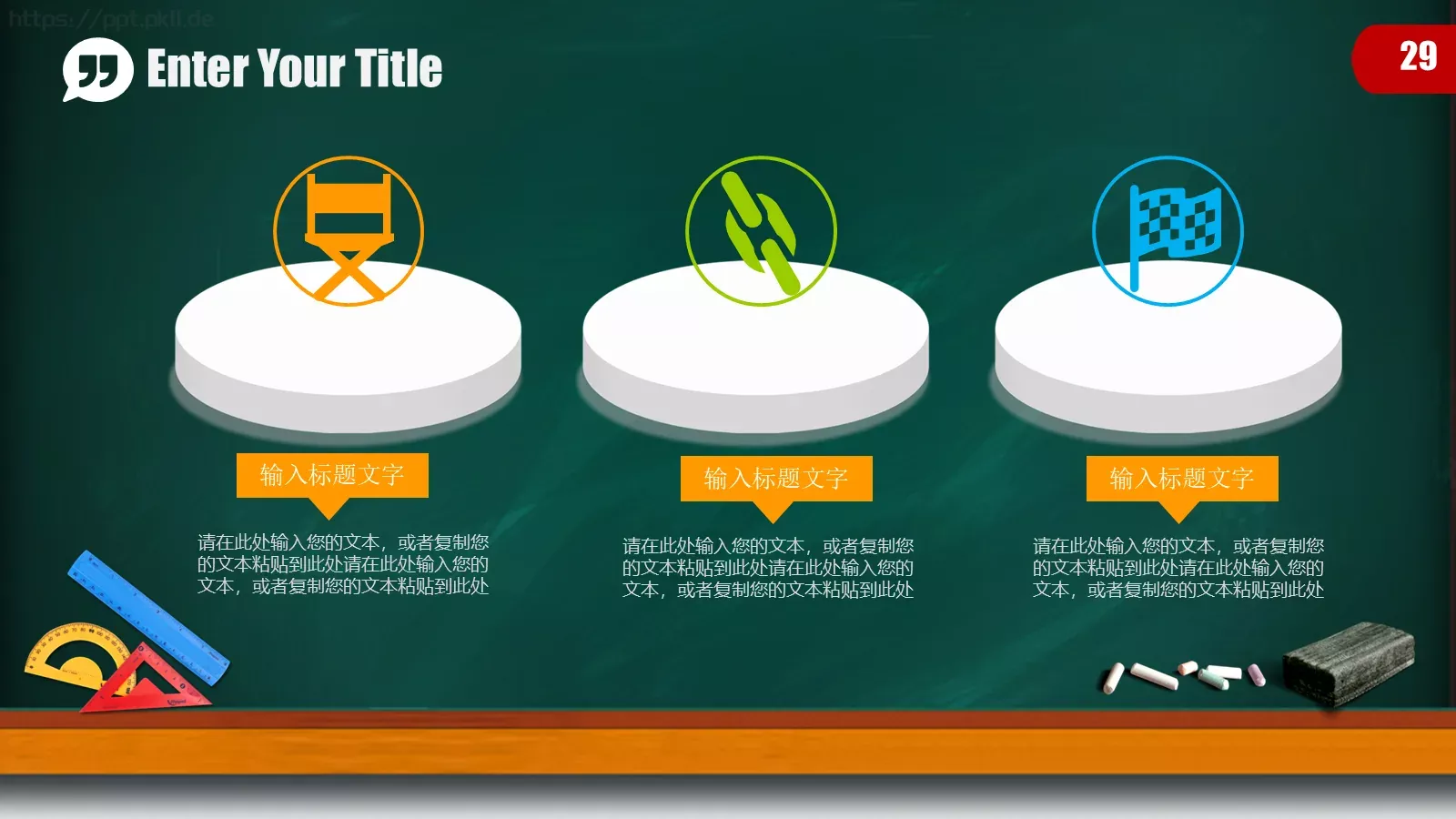 儿童卡通黑板教育培训PPT模板 第 29 页预览图