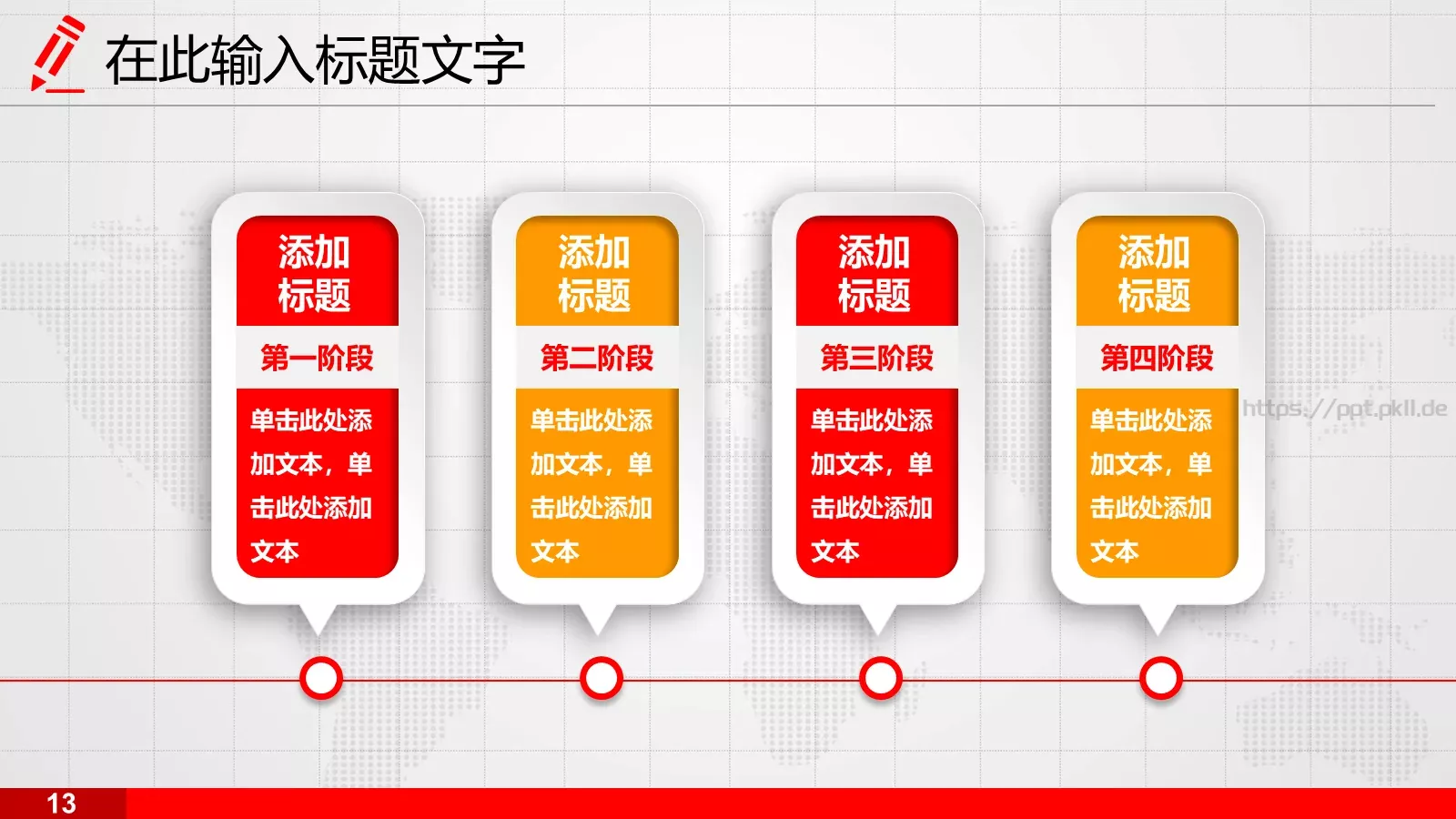 说课演讲辩论PPT模板 第 14 页预览图