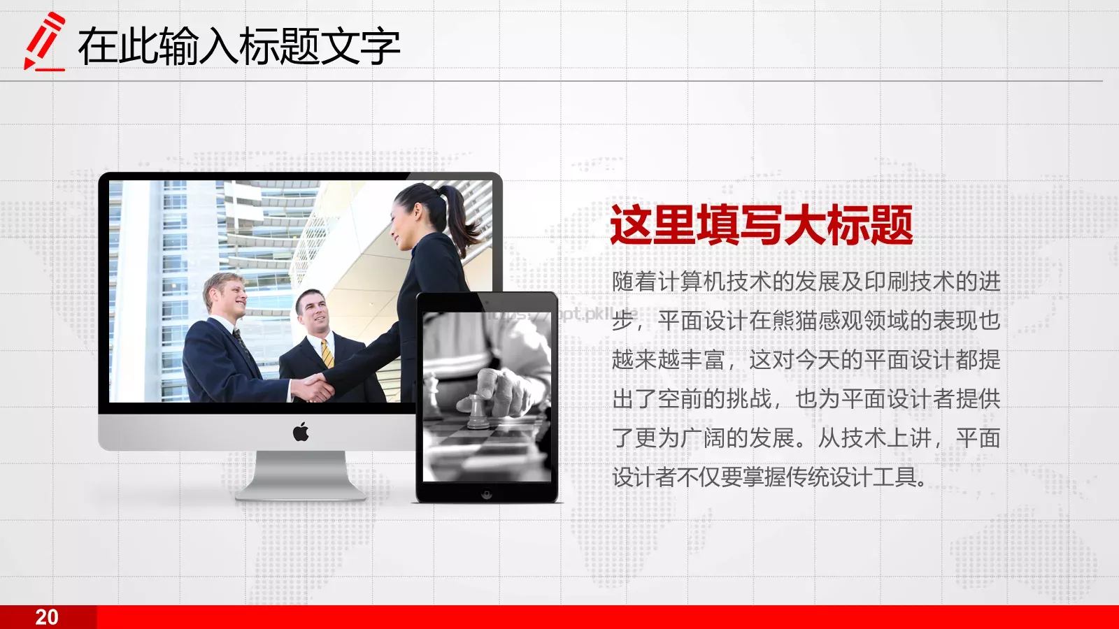 说课演讲辩论PPT模板 第 21 页预览图