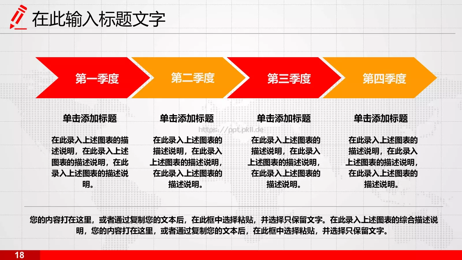 说课演讲辩论PPT模板 第 19 页预览图