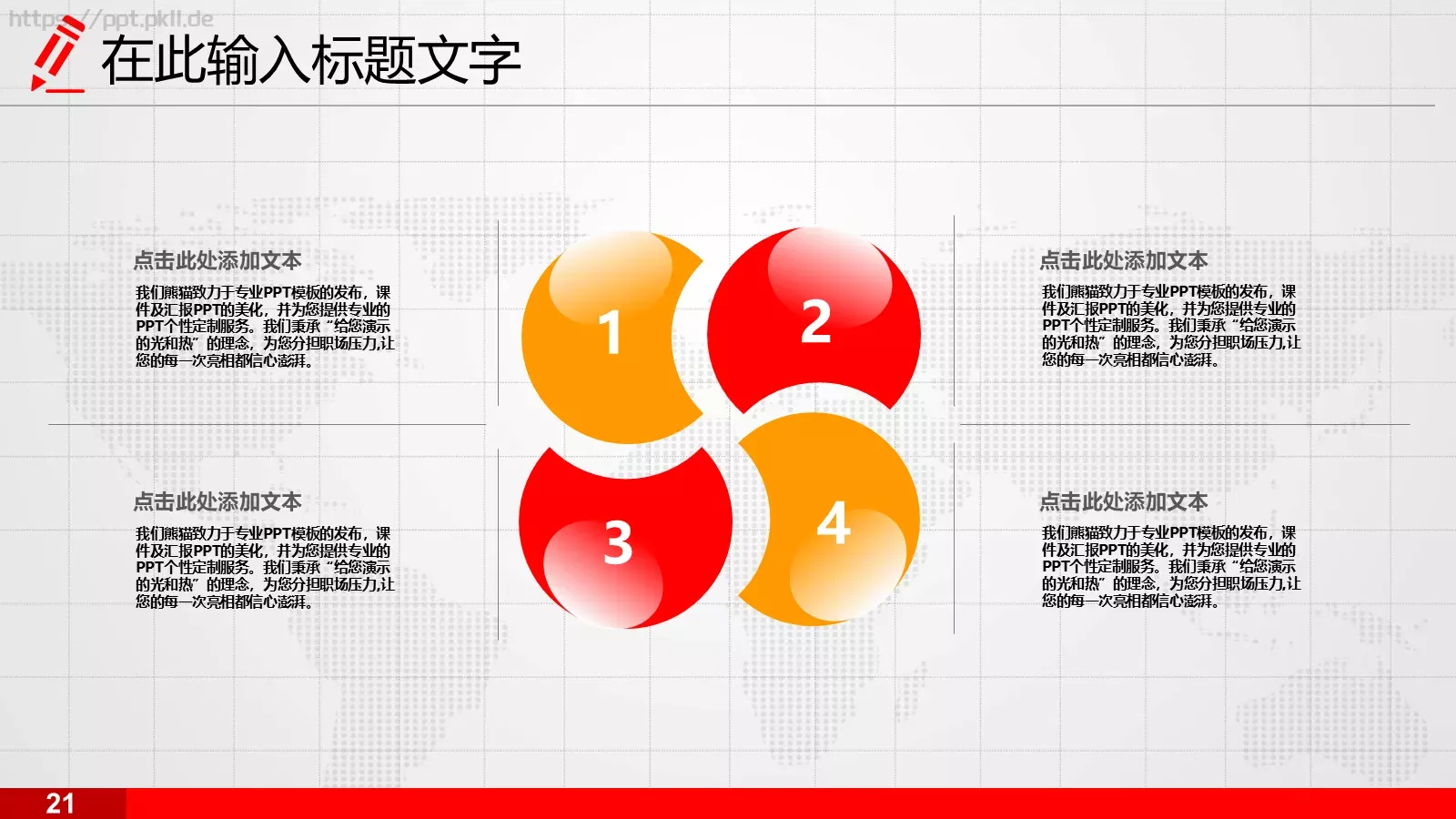 说课演讲辩论PPT模板 第 22 页预览图