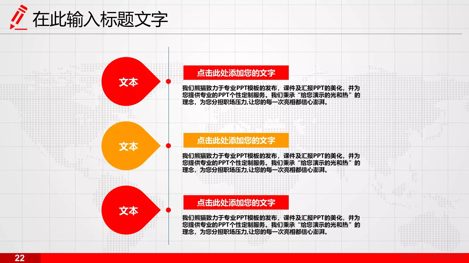 说课演讲辩论PPT模板 第 23 页预览图