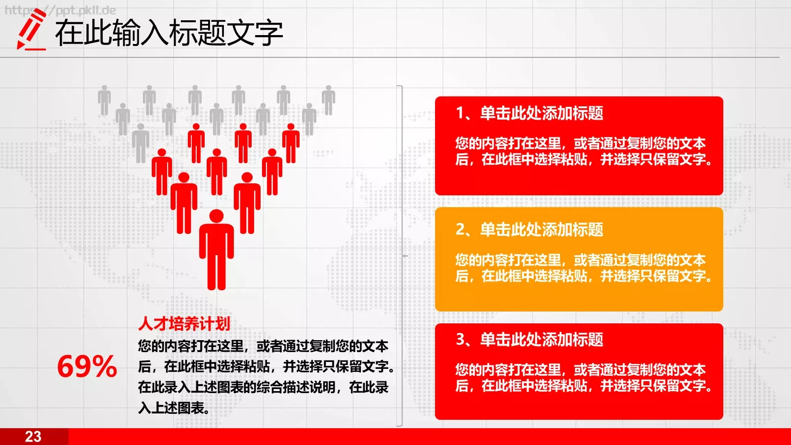 说课演讲辩论PPT模板 第 24 页预览图