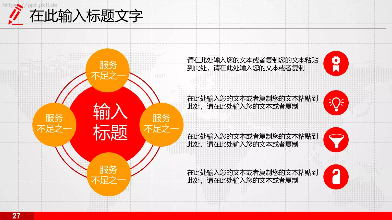 说课演讲辩论PPT模板 第 28 页预览图