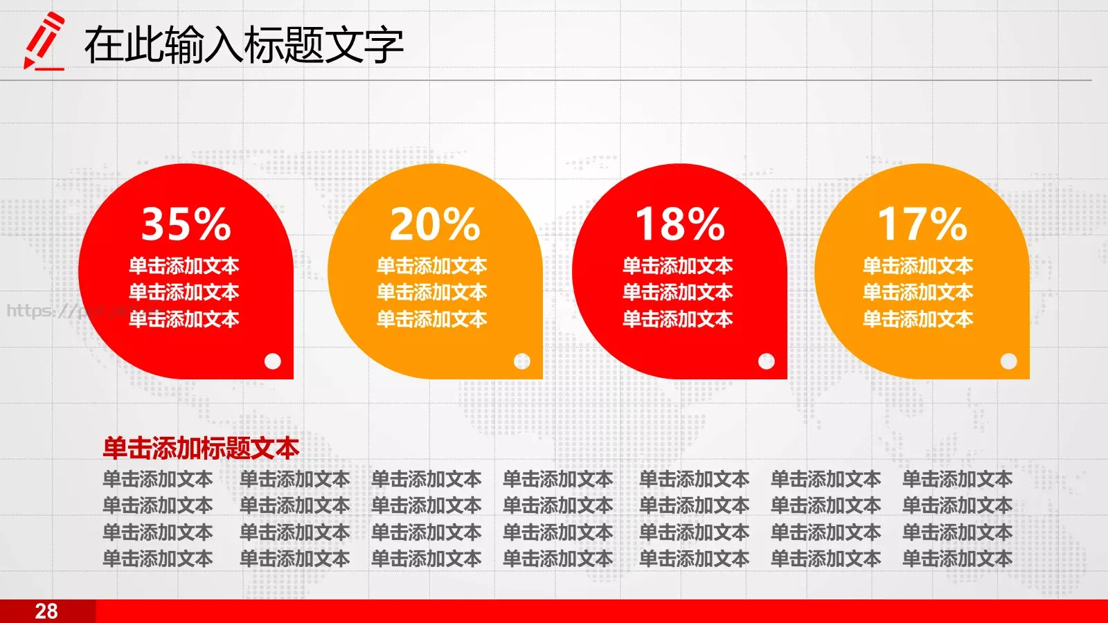 说课演讲辩论PPT模板 第 29 页预览图
