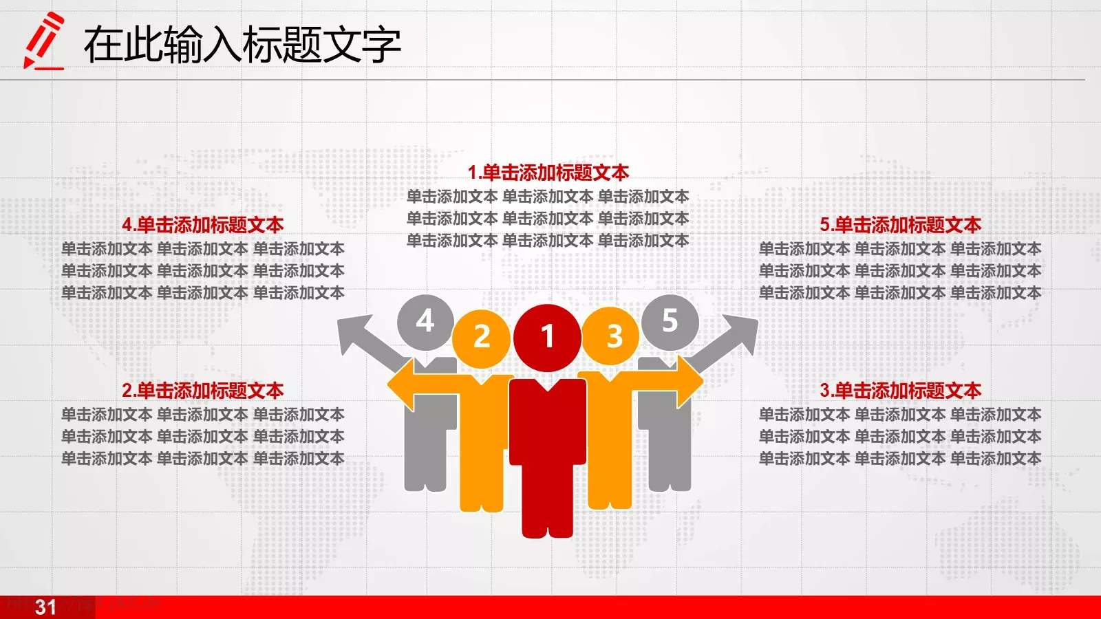 说课演讲辩论PPT模板 第 32 页预览图