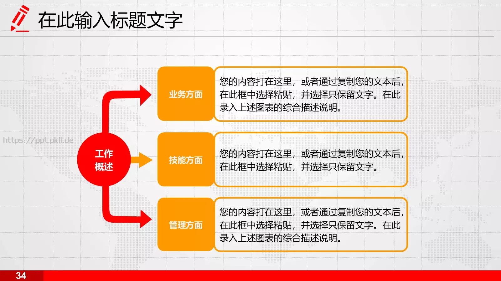说课演讲辩论PPT模板 第 35 页预览图