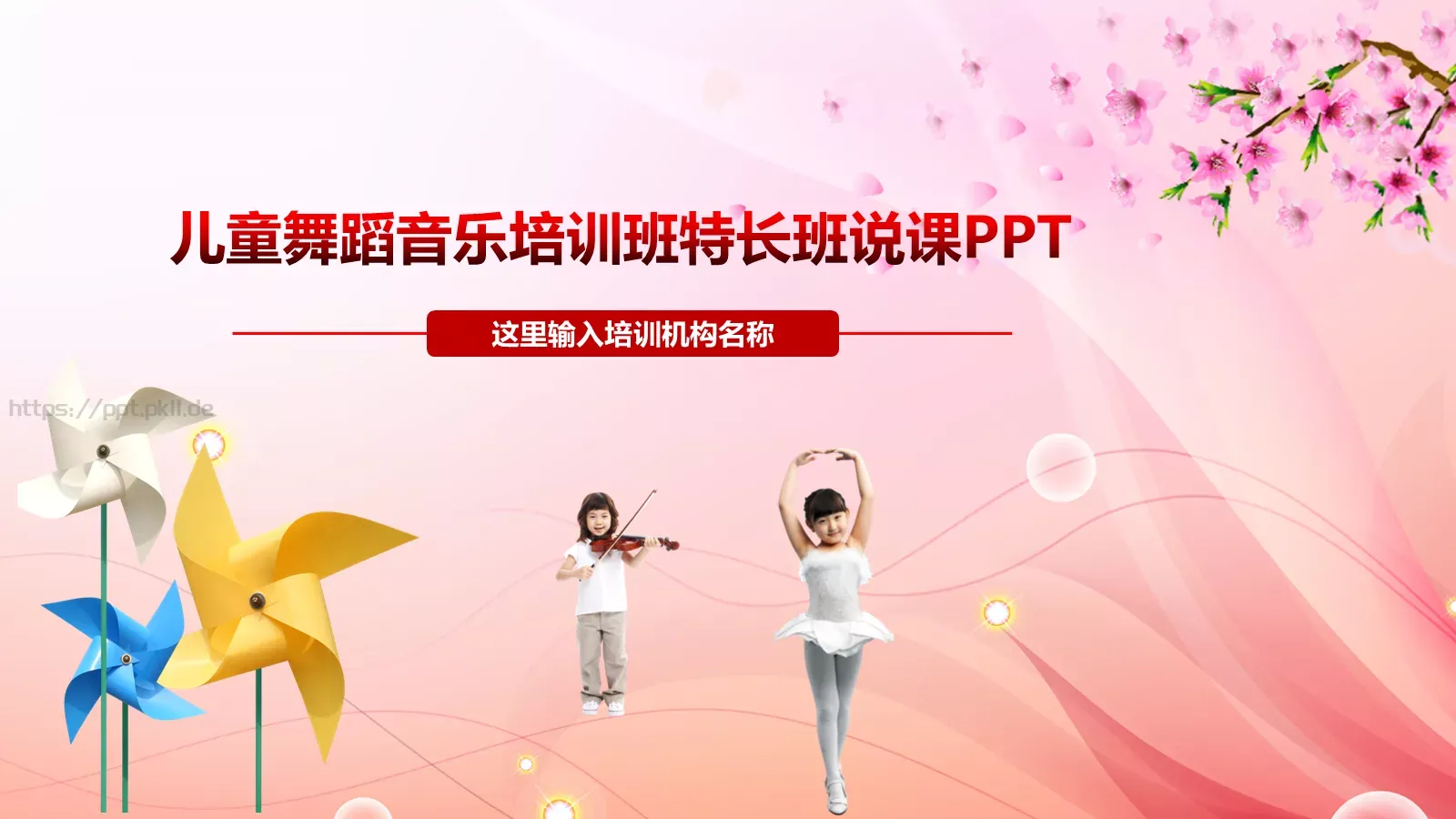 儿童舞蹈音乐培训班说课PPT模板 封面图