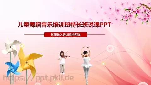 儿童舞蹈音乐培训班说课PPT模板 缩略图