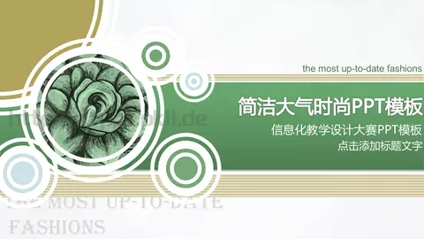 信息化教学设计大赛教学说课PPT模板 缩略图