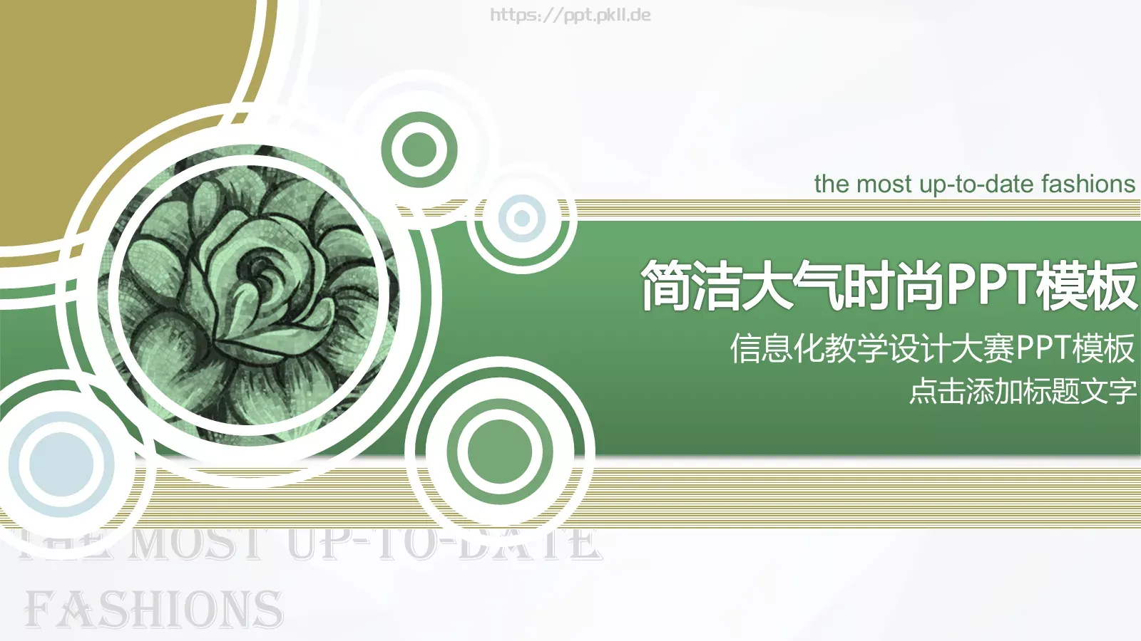 信息化教学设计大赛教学说课PPT模板 封面图