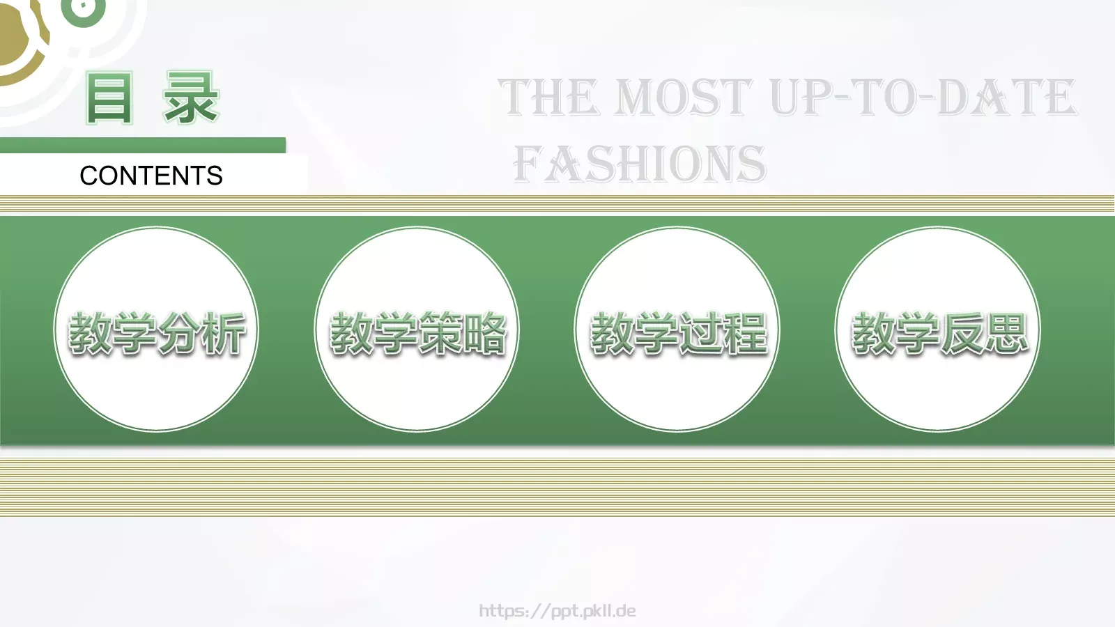 信息化教学设计大赛教学说课PPT模板 第 2 页缩略图