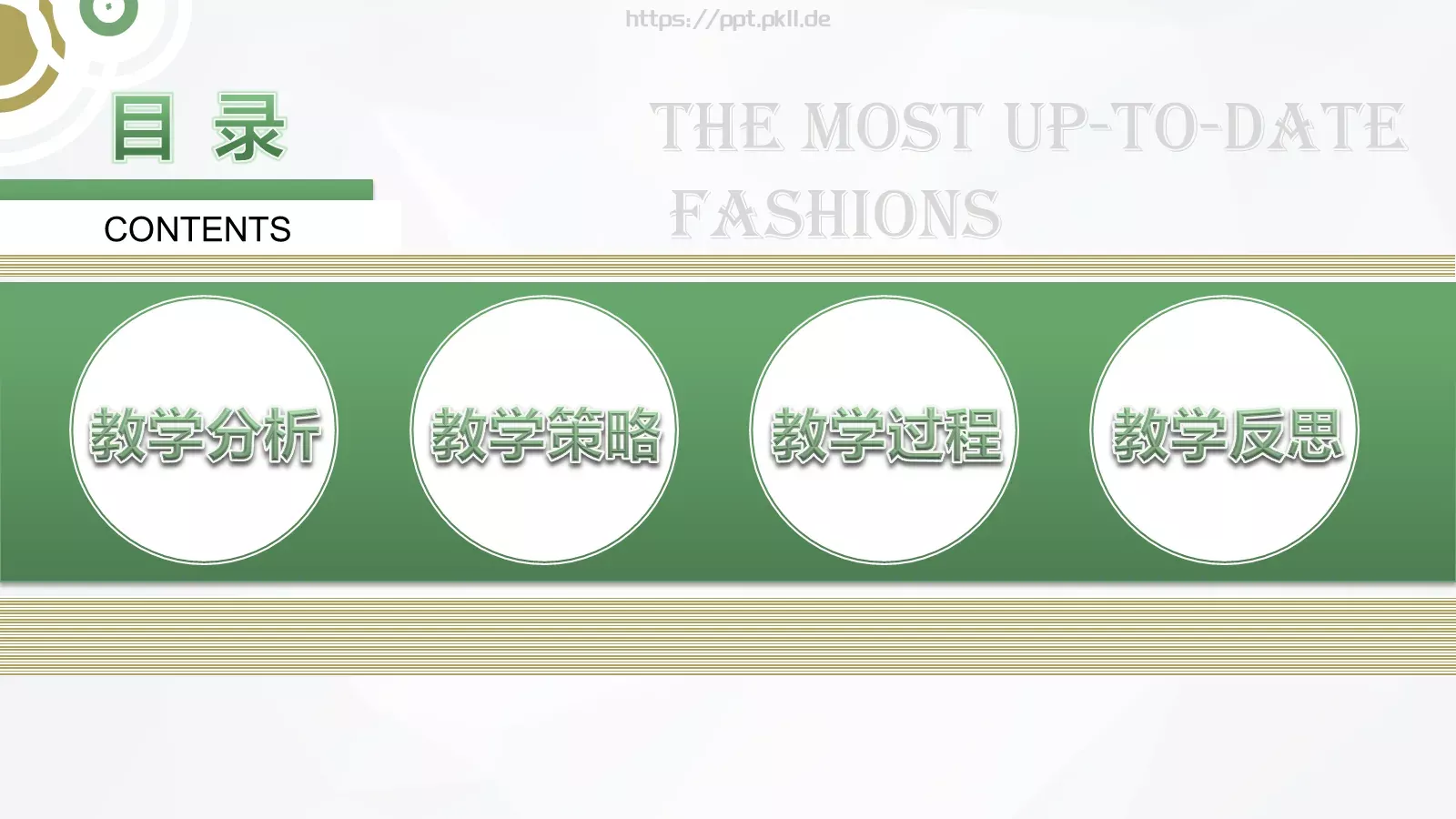 信息化教学设计大赛教学说课PPT模板 第 3 页缩略图