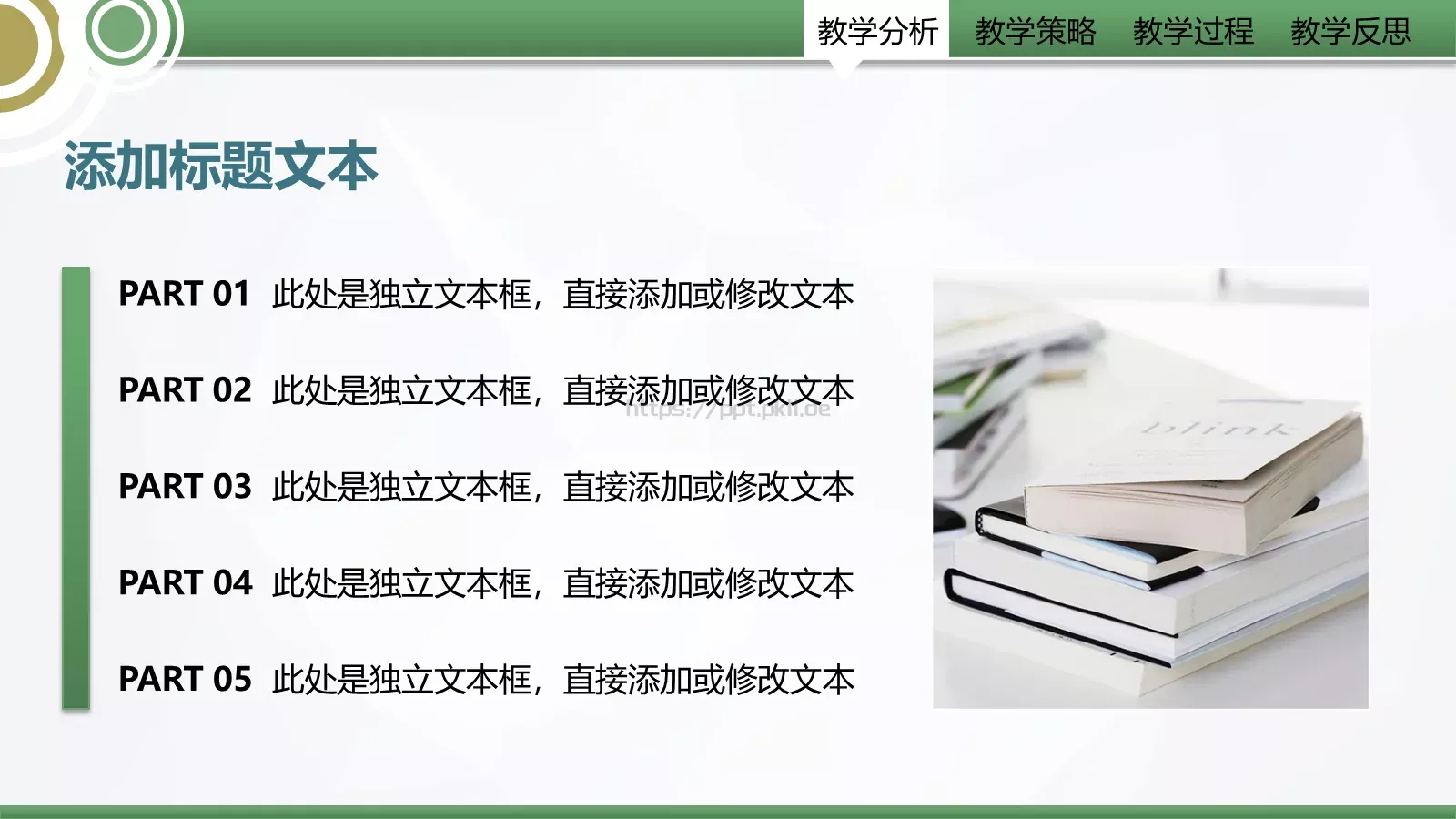 信息化教学设计大赛教学说课PPT模板 第 4 页缩略图