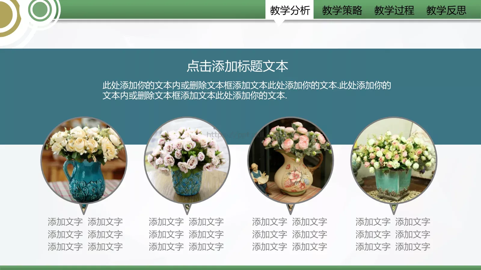 信息化教学设计大赛教学说课PPT模板 第 6 页预览图