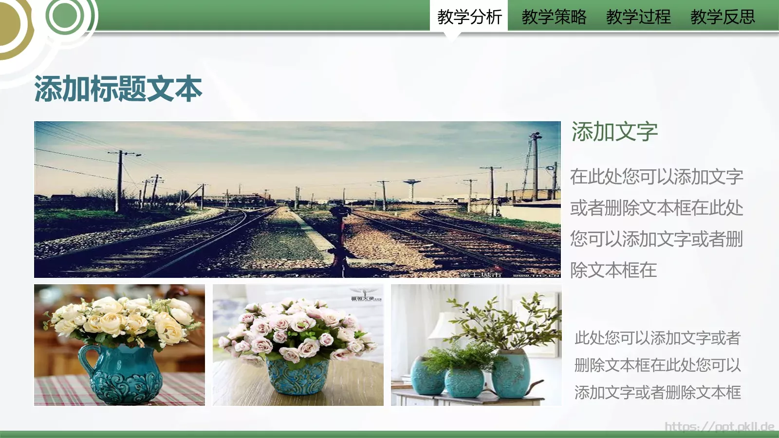 信息化教学设计大赛教学说课PPT模板 第 5 页预览图