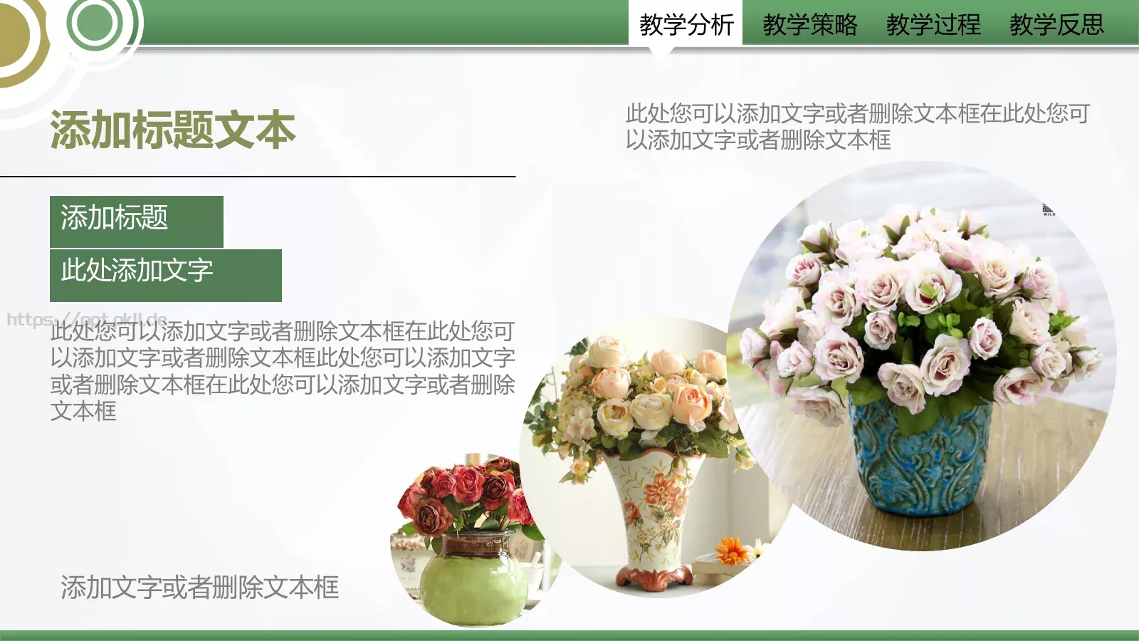 信息化教学设计大赛教学说课PPT模板 第 7 页预览图