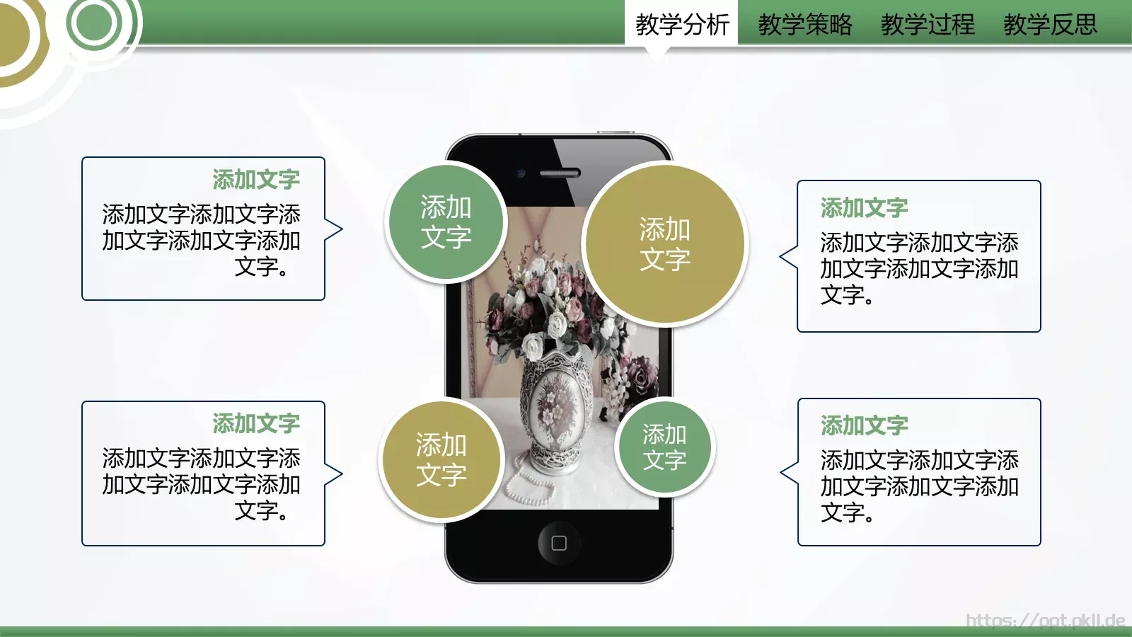 信息化教学设计大赛教学说课PPT模板 第 10 页预览图