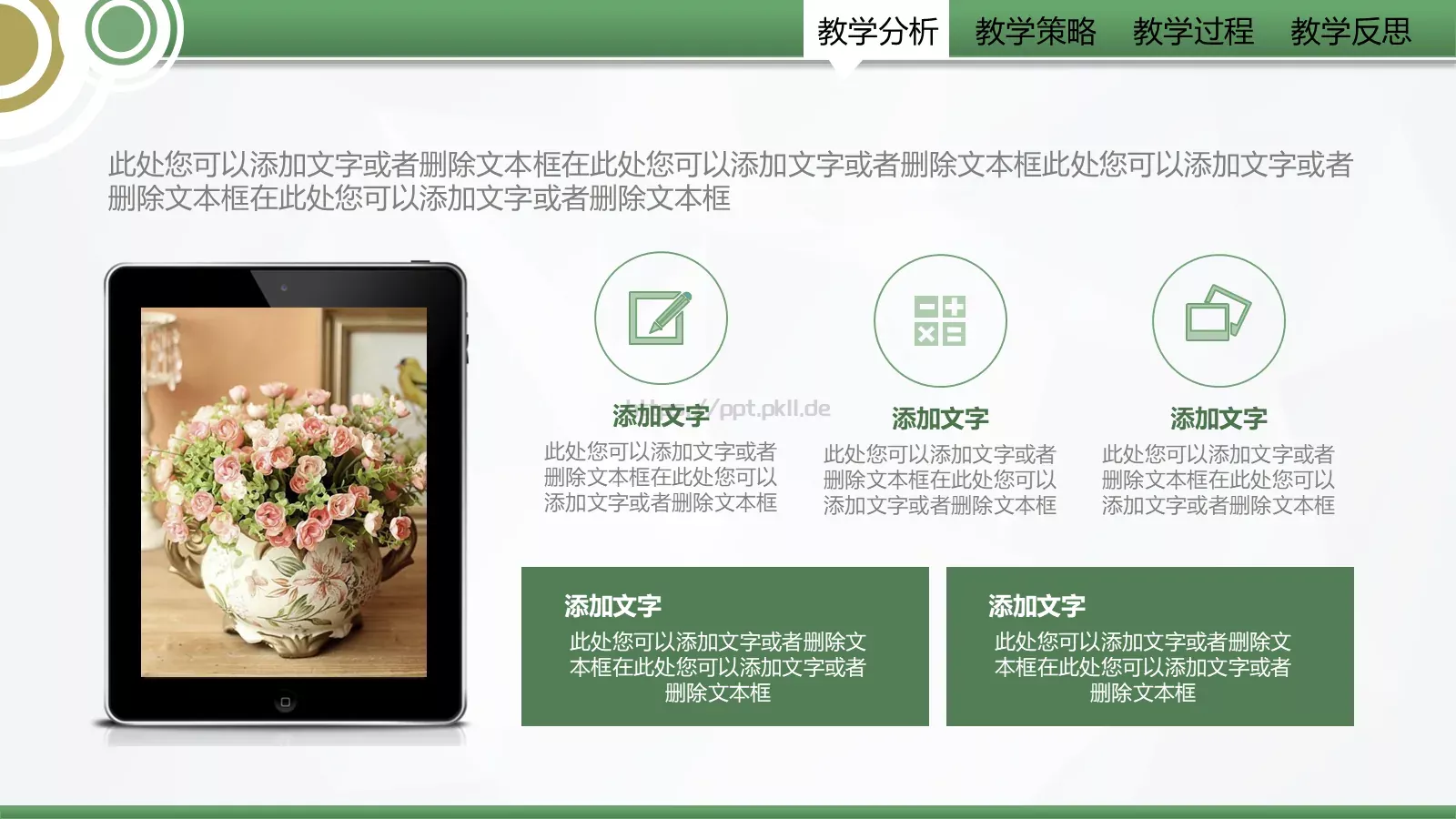 信息化教学设计大赛教学说课PPT模板 第 8 页预览图