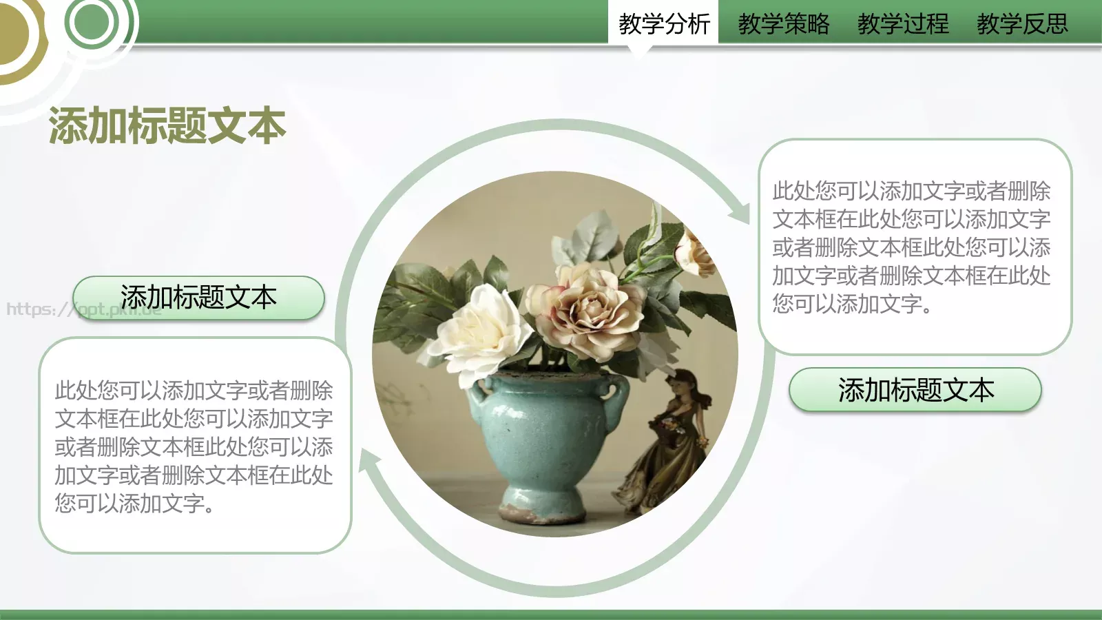 信息化教学设计大赛教学说课PPT模板 第 11 页预览图