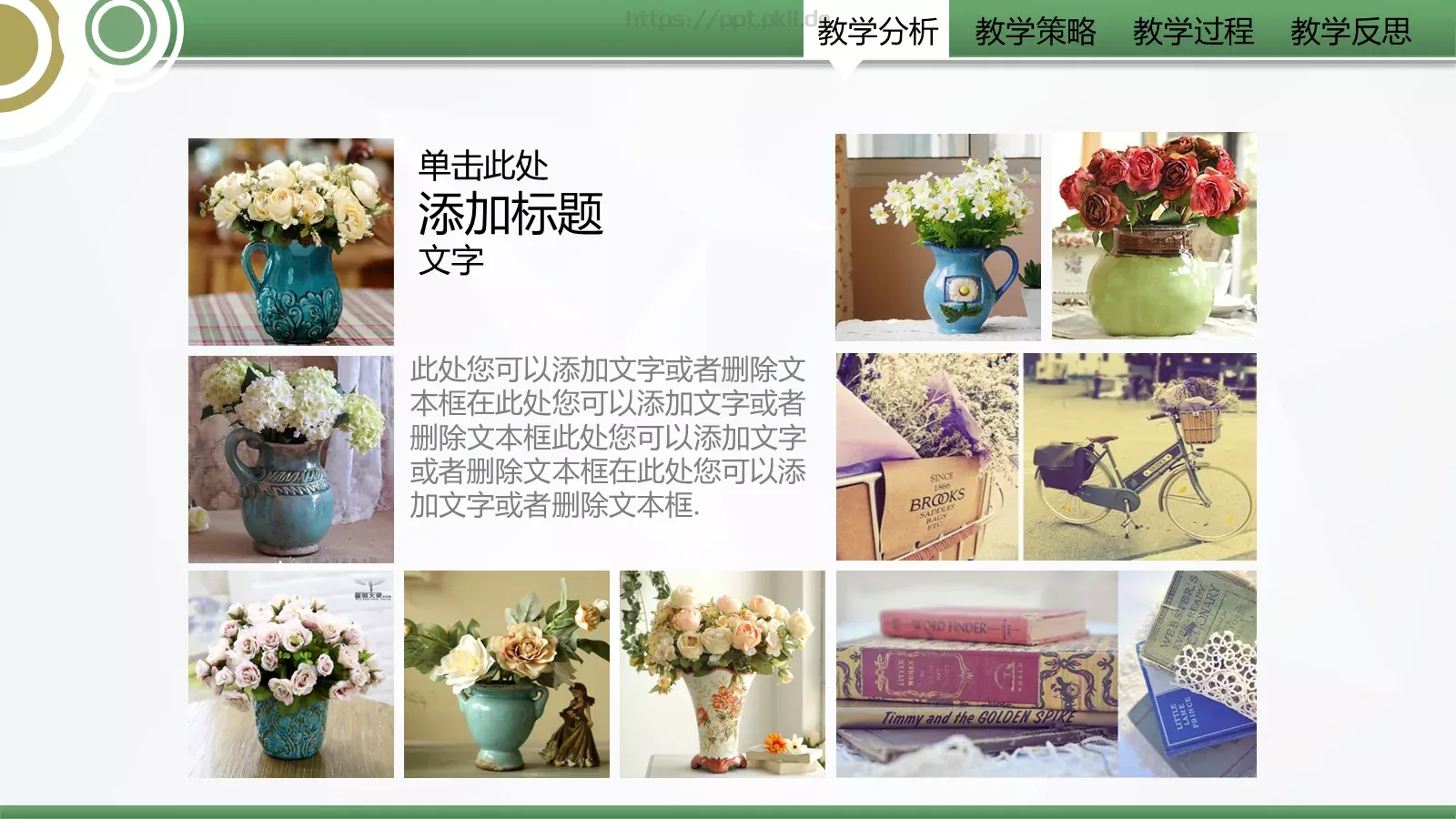 信息化教学设计大赛教学说课PPT模板 第 12 页预览图