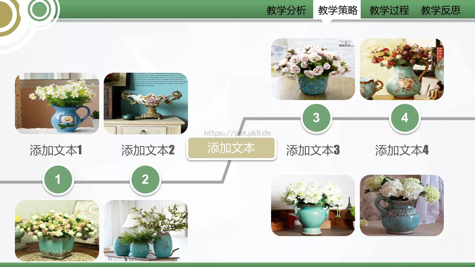 信息化教学设计大赛教学说课PPT模板 第 14 页预览图