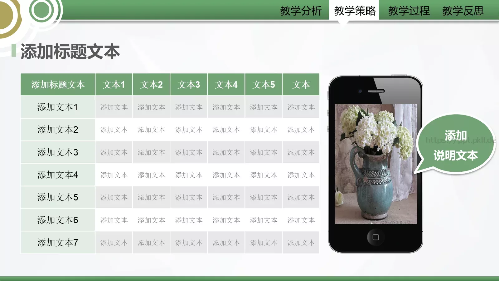 信息化教学设计大赛教学说课PPT模板 第 15 页预览图