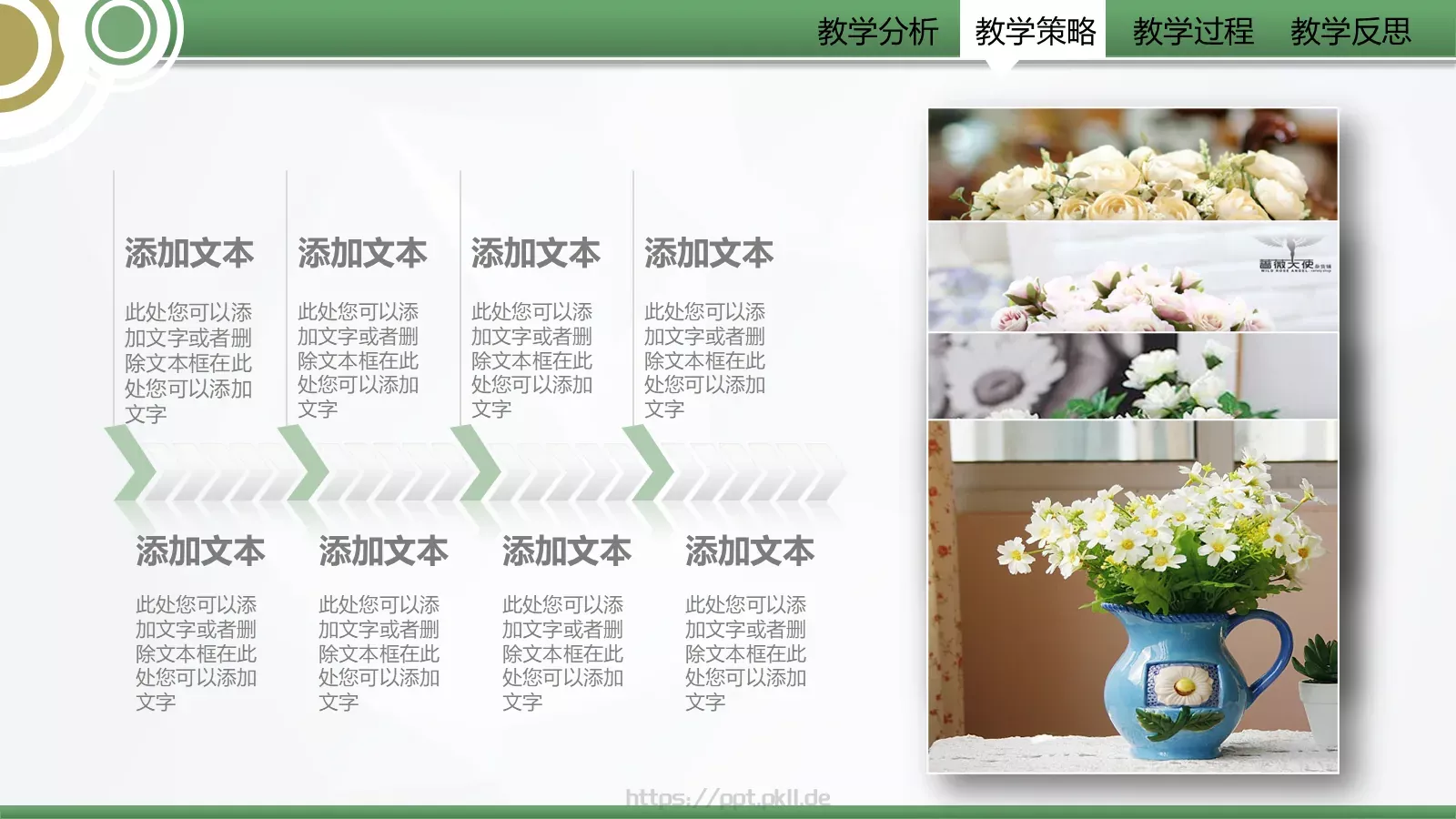 信息化教学设计大赛教学说课PPT模板 第 16 页预览图