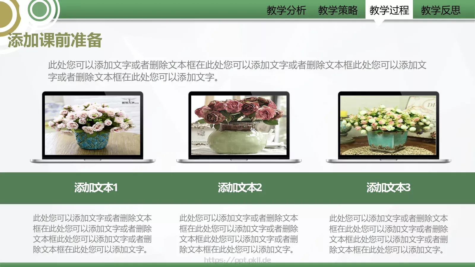 信息化教学设计大赛教学说课PPT模板 第 18 页预览图