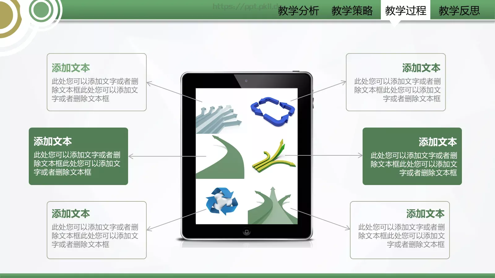 信息化教学设计大赛教学说课PPT模板 第 19 页预览图
