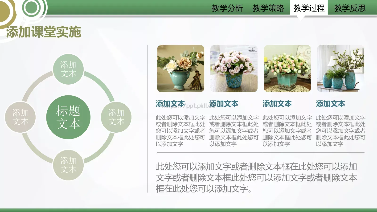 信息化教学设计大赛教学说课PPT模板 第 20 页预览图