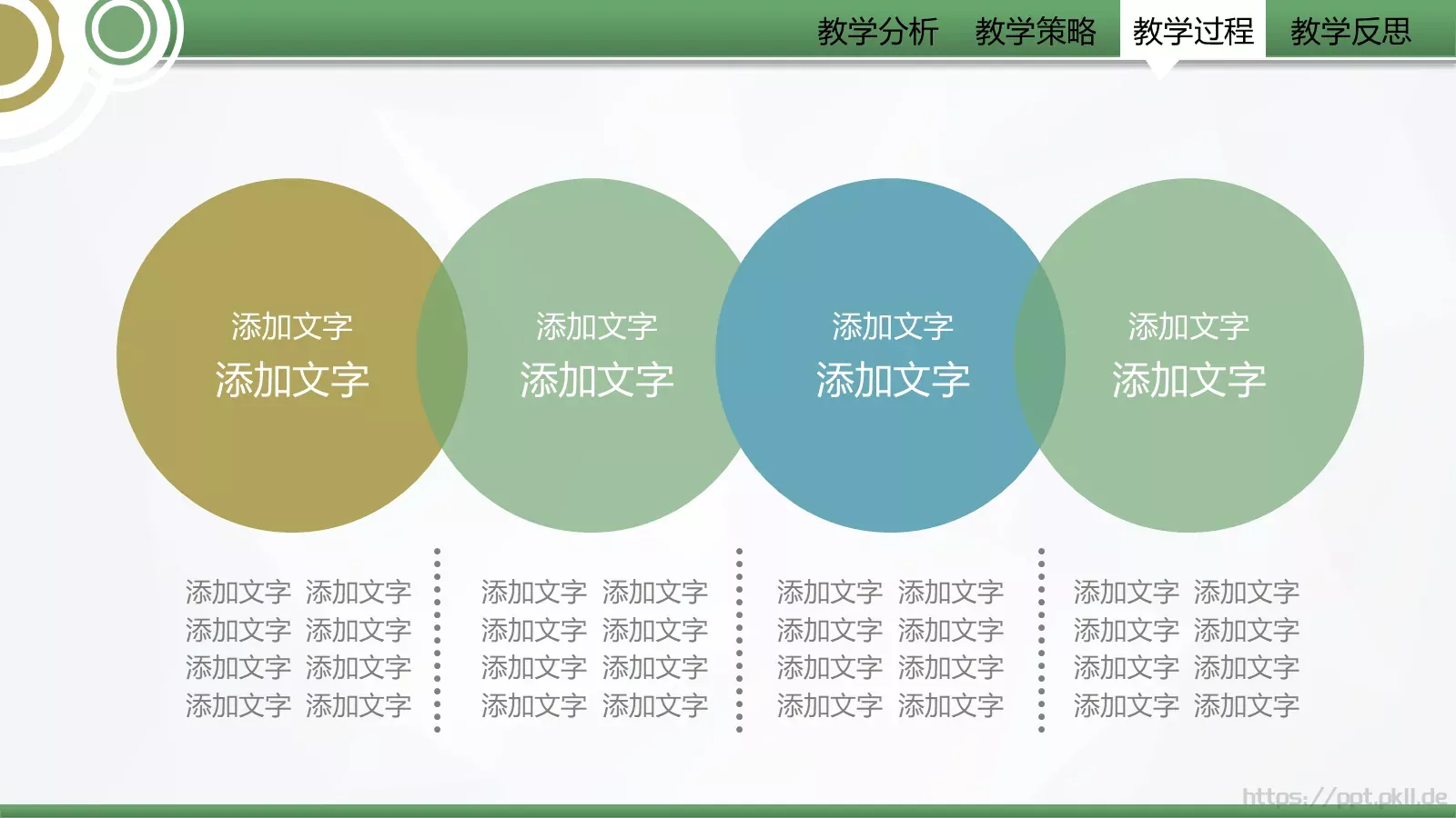 信息化教学设计大赛教学说课PPT模板 第 21 页预览图