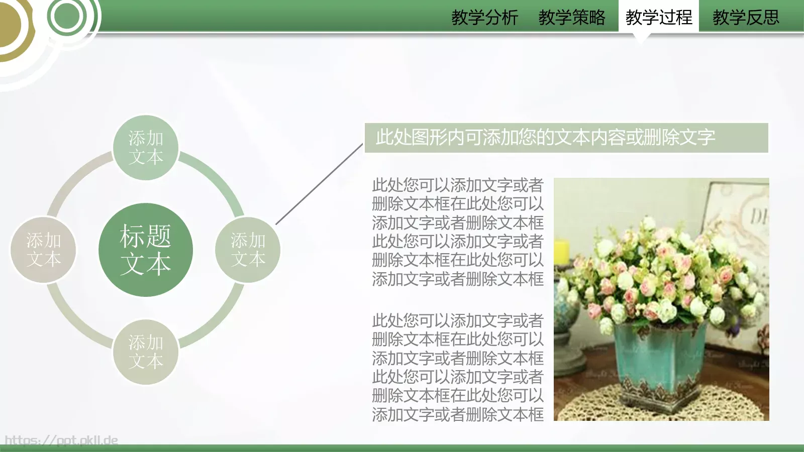 信息化教学设计大赛教学说课PPT模板 第 22 页预览图