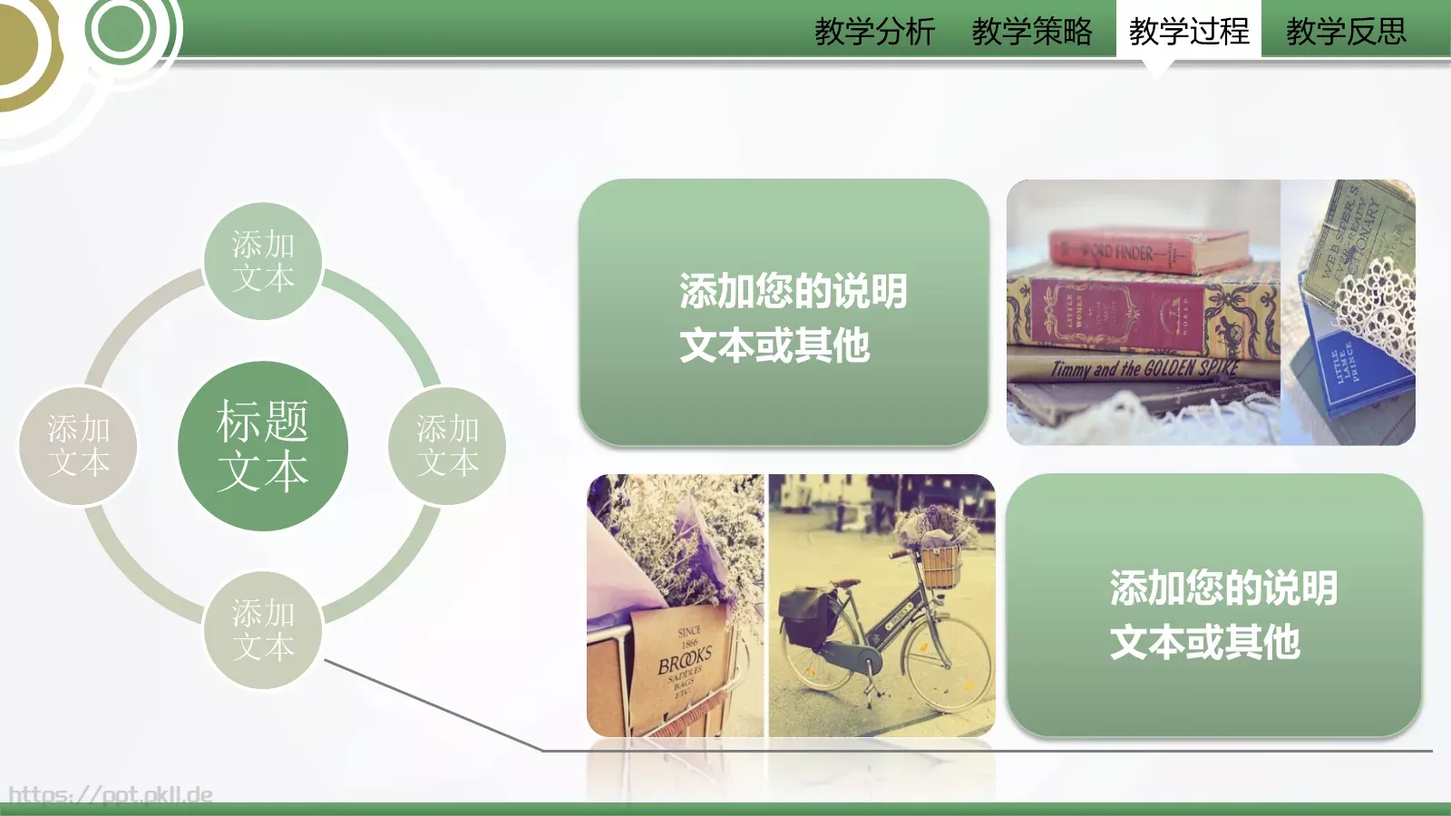 信息化教学设计大赛教学说课PPT模板 第 24 页预览图