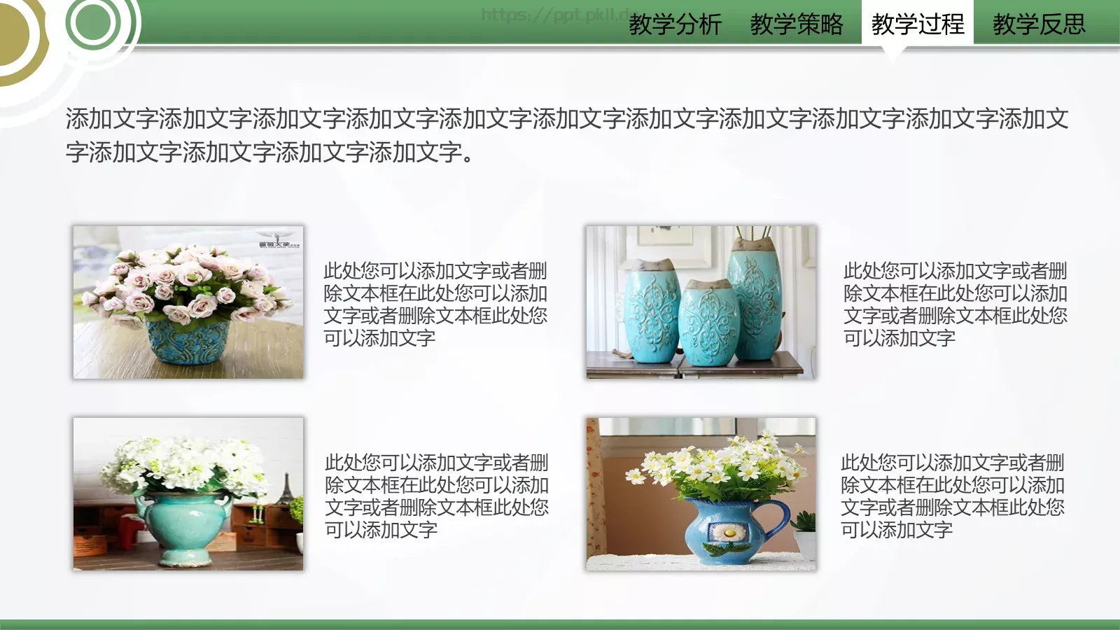 信息化教学设计大赛教学说课PPT模板 第 23 页预览图