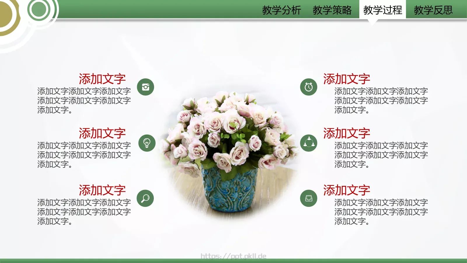 信息化教学设计大赛教学说课PPT模板 第 25 页预览图